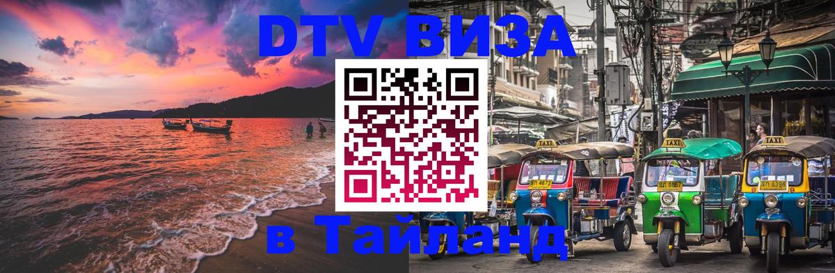 Visa в Таиланд Новочебоксарск 